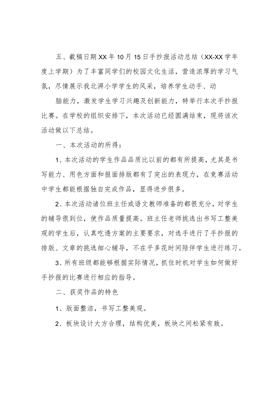 手抄报活动方案、总结.docx_第2页