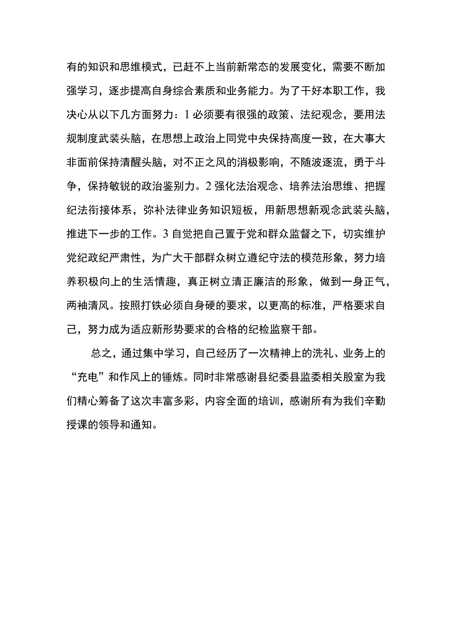 陇县纪检监察干部业务培训心得体会.docx_第3页