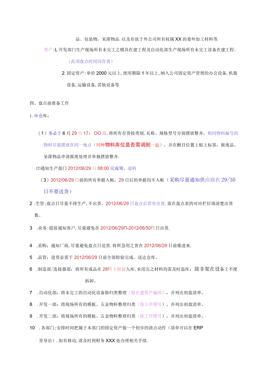 年中盘点方案盘点时间安排盘点前准备工作与实施.docx_第2页