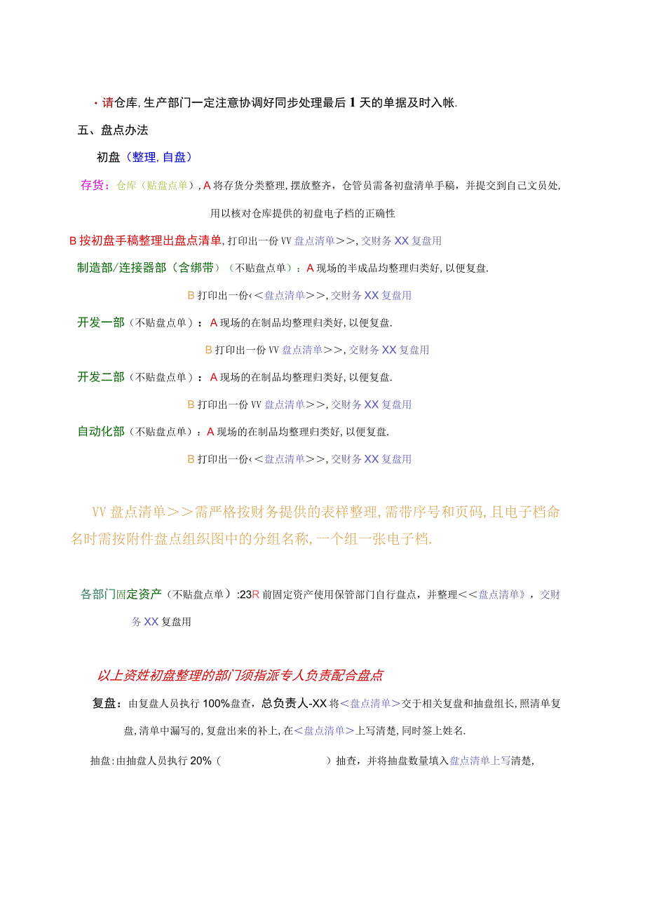 年中盘点方案盘点时间安排盘点前准备工作与实施.docx_第3页