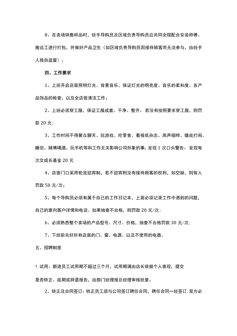 门店规章制度(门店管理).docx_第3页