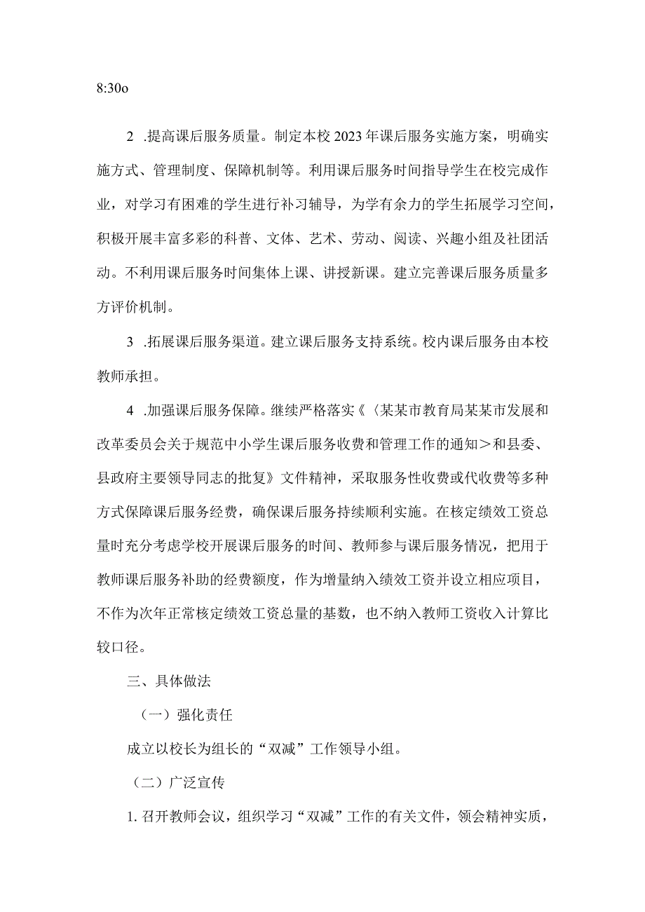 某县某镇中学关于进一步推进义学校“双减” 工作的实施方案.docx_第3页