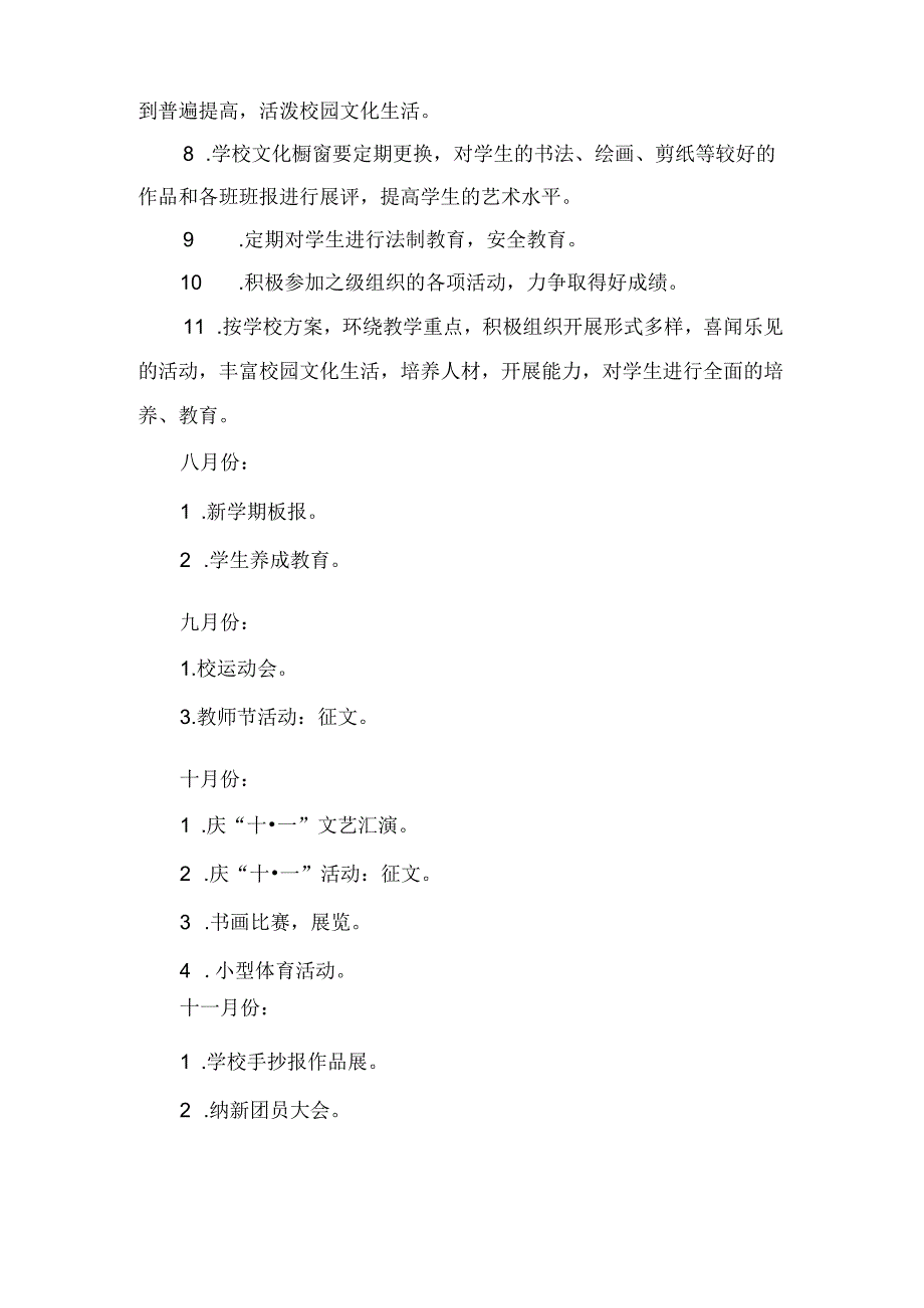 第一学期团委工作计划范文汇总十篇.docx_第2页