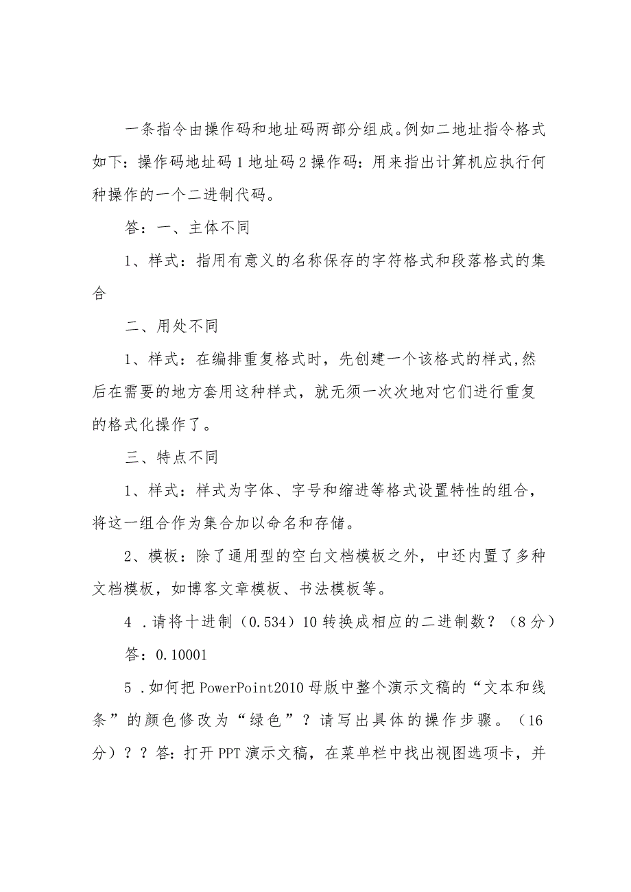 计算机应用基础·平时作业2020秋华南理工大学网络教育答案.docx_第2页