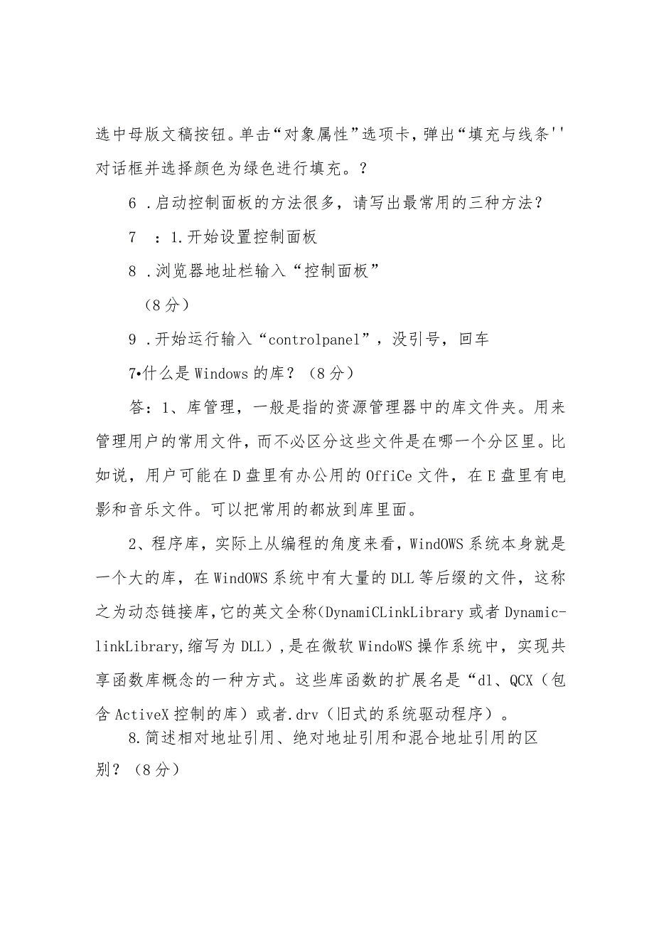 计算机应用基础·平时作业2020秋华南理工大学网络教育答案.docx_第3页