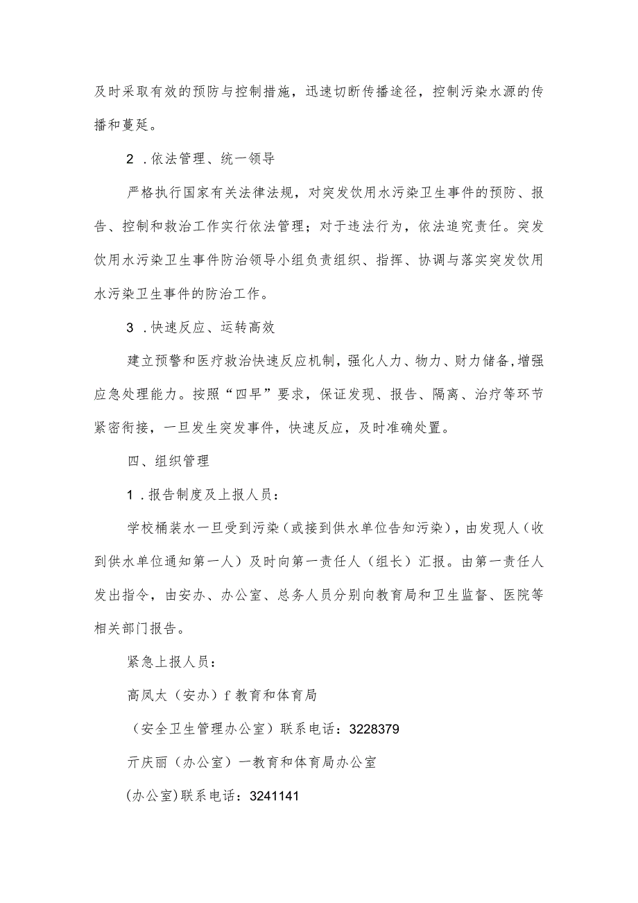 沂源县第二实验小学应急预案（饮用水污染事件卫生应急预案）.docx_第2页