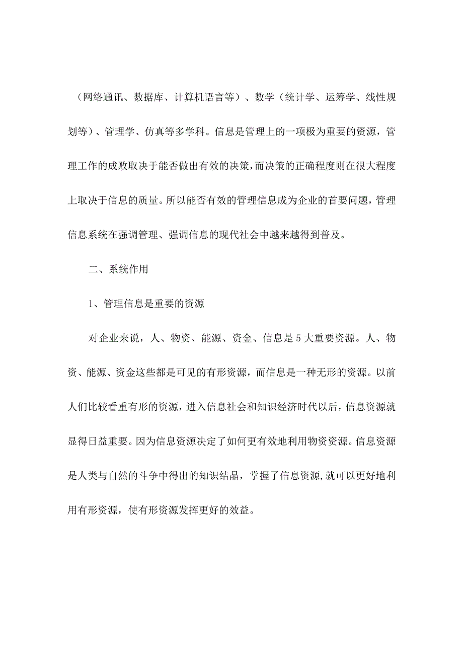 管理信息系统第四版实验报告.docx_第2页