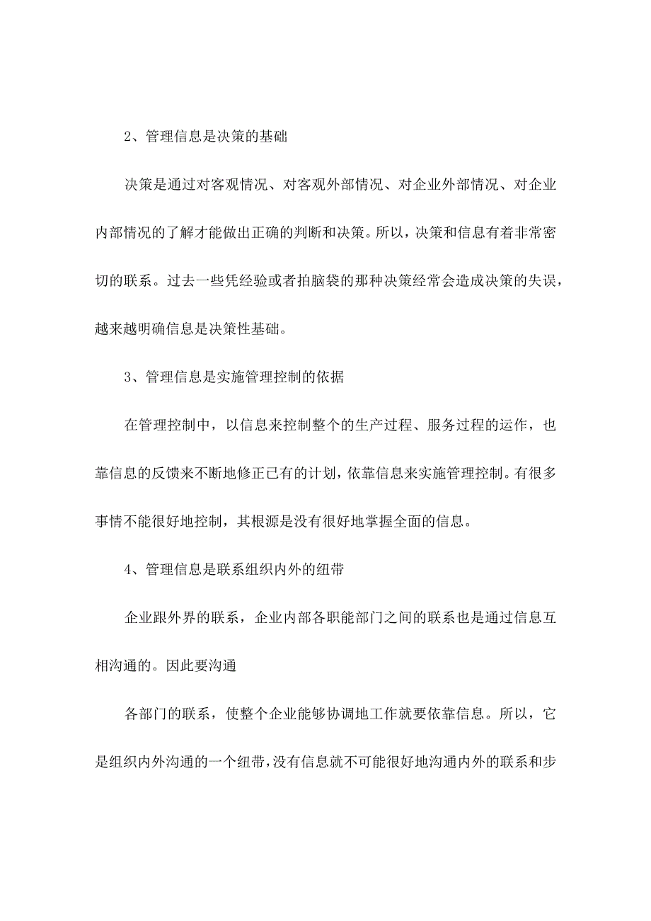 管理信息系统第四版实验报告.docx_第3页