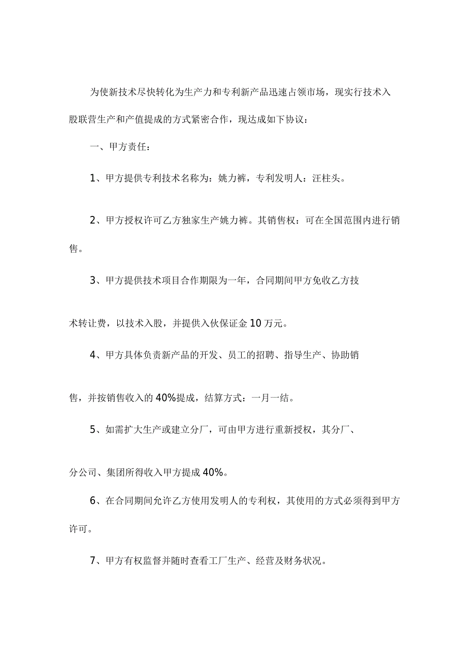 物联网技术支持合同（精选3篇）.docx_第3页