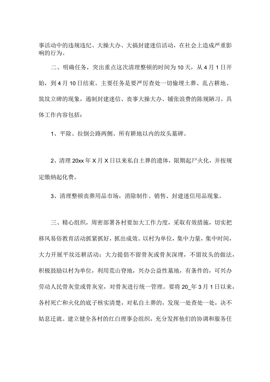 移风易俗实施方案2篇.docx_第2页