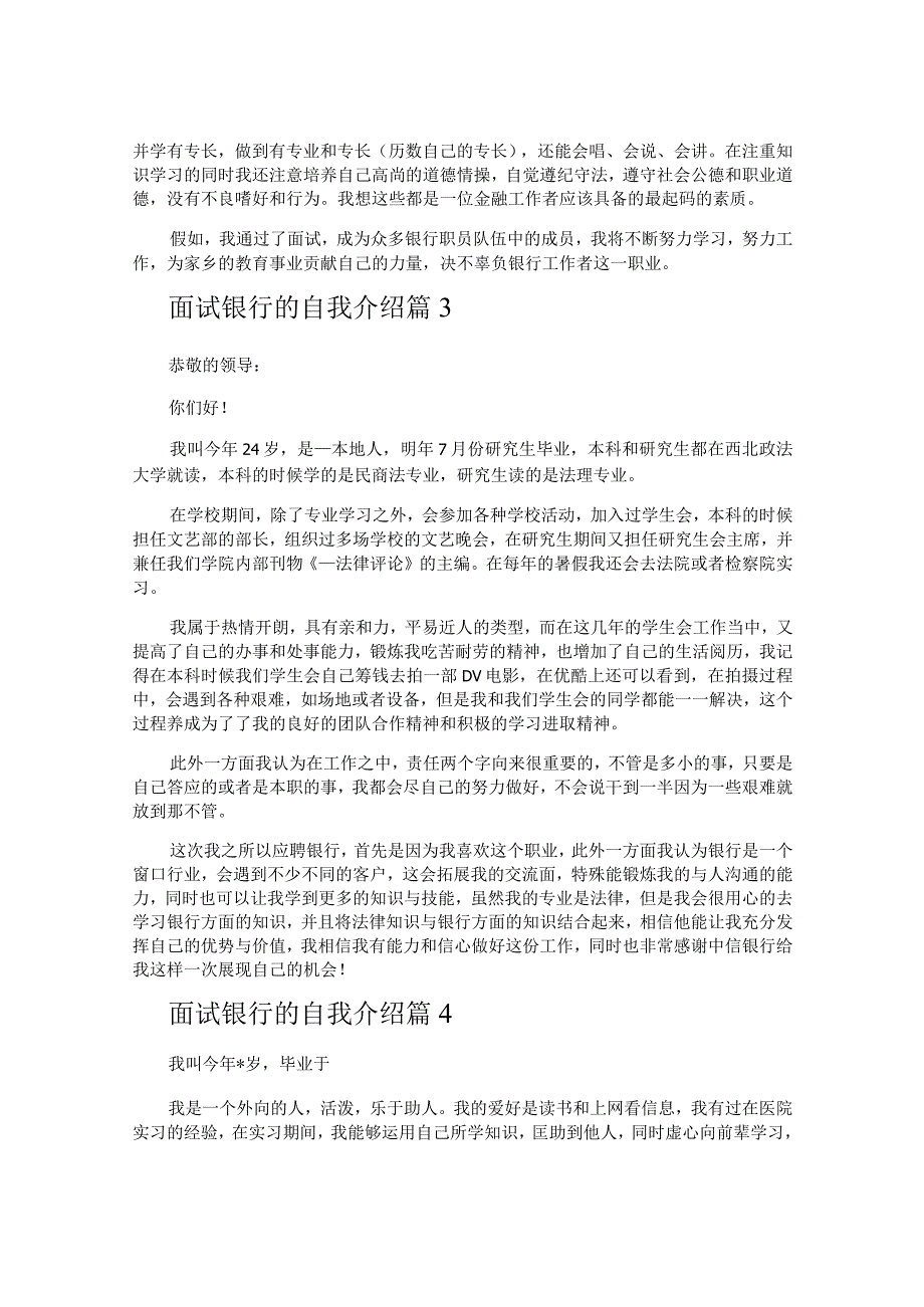 面试银行的自我介绍.docx_第2页