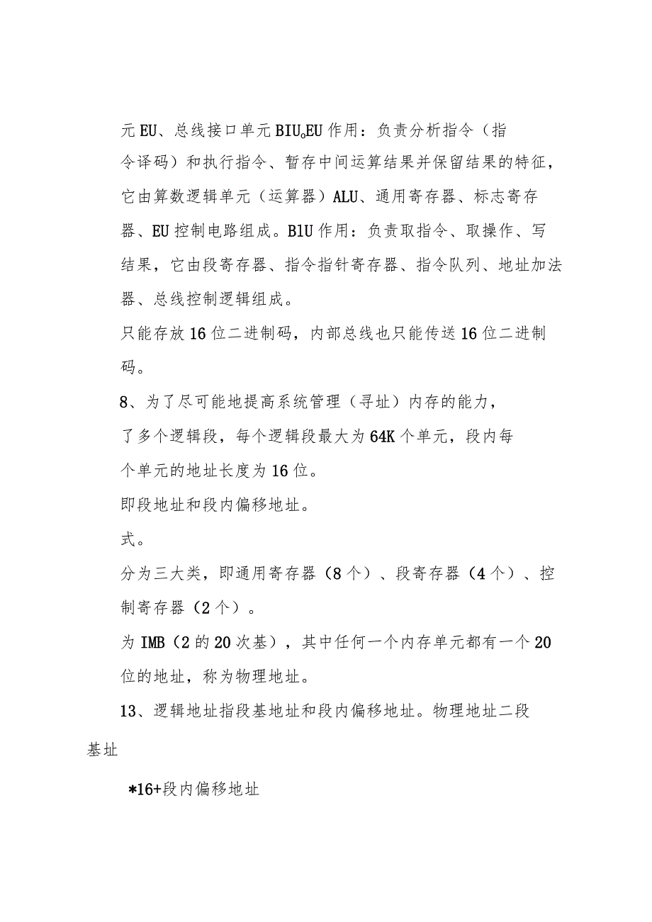 微机原理与接口技术复习资料(概念背诵).docx_第2页