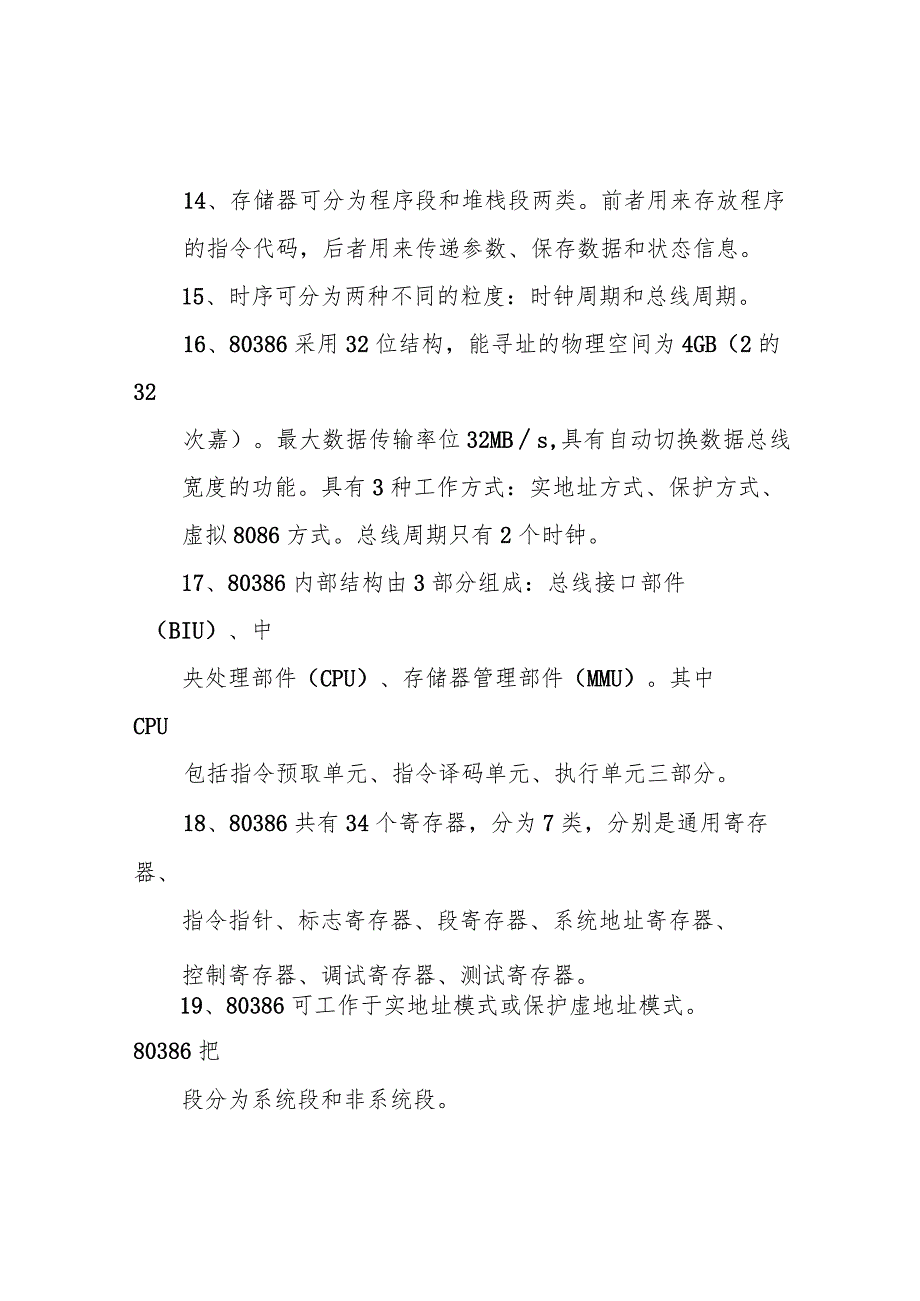 微机原理与接口技术复习资料(概念背诵).docx_第3页