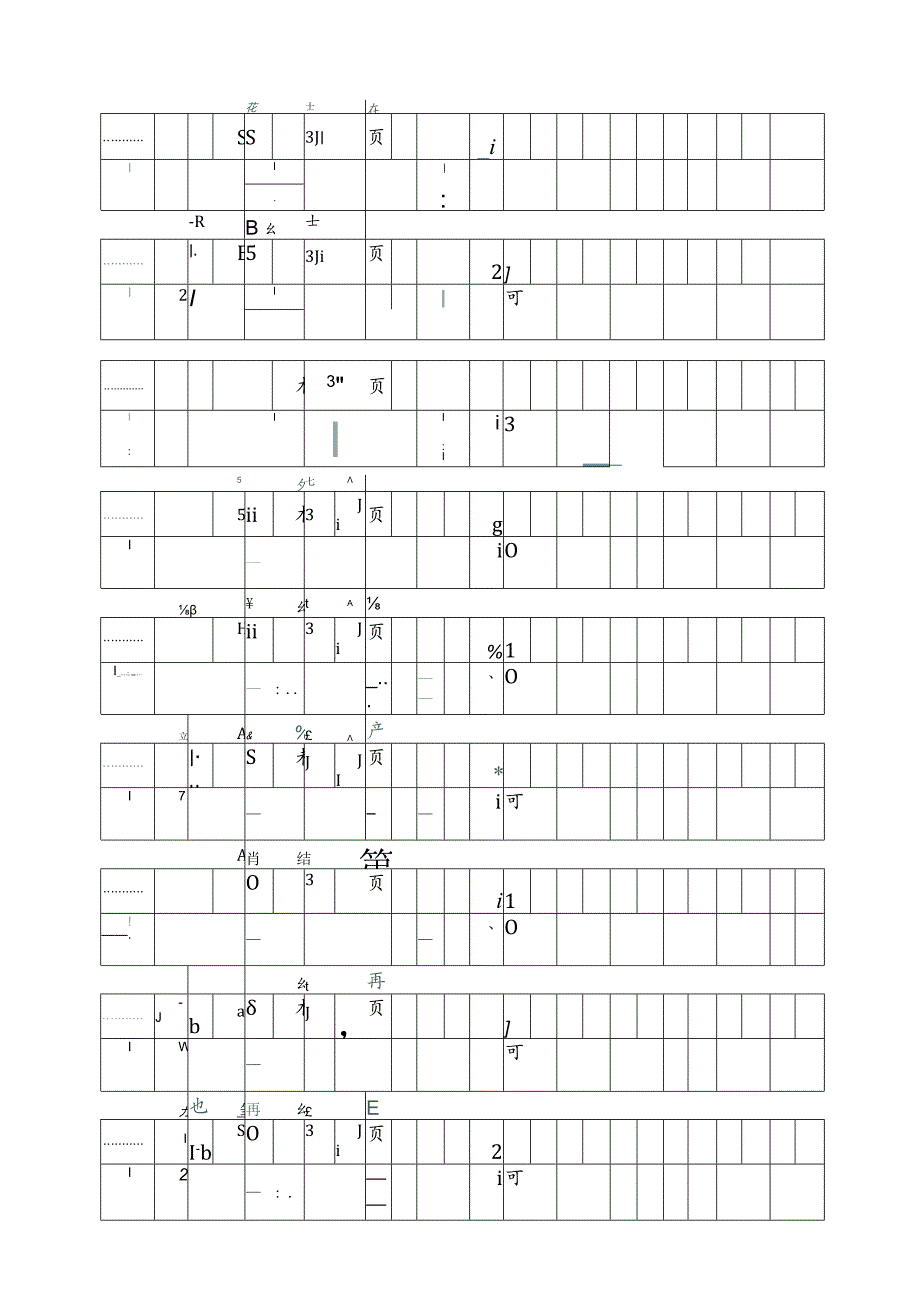 认字练习.docx_第1页