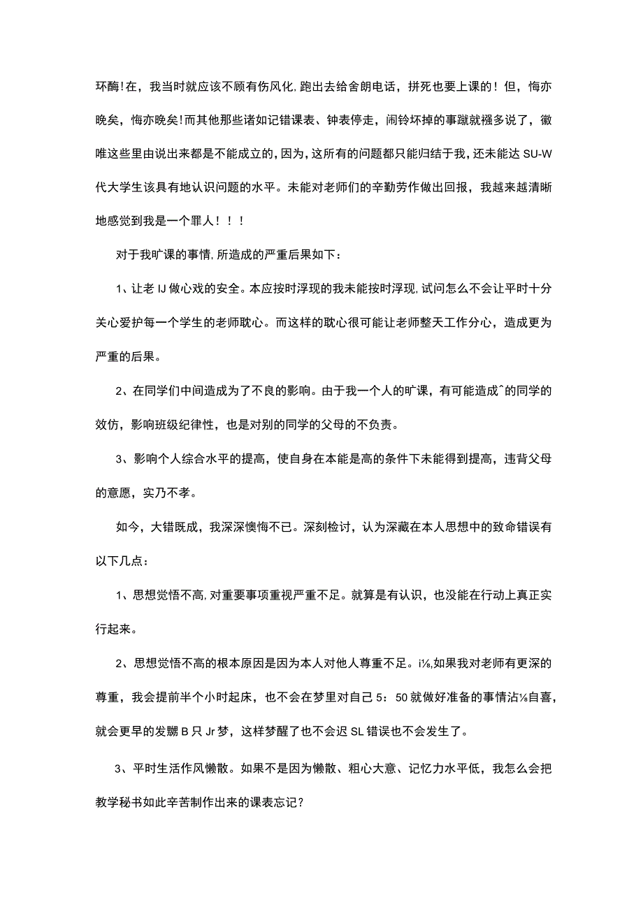 旷课保证书500字.docx_第2页