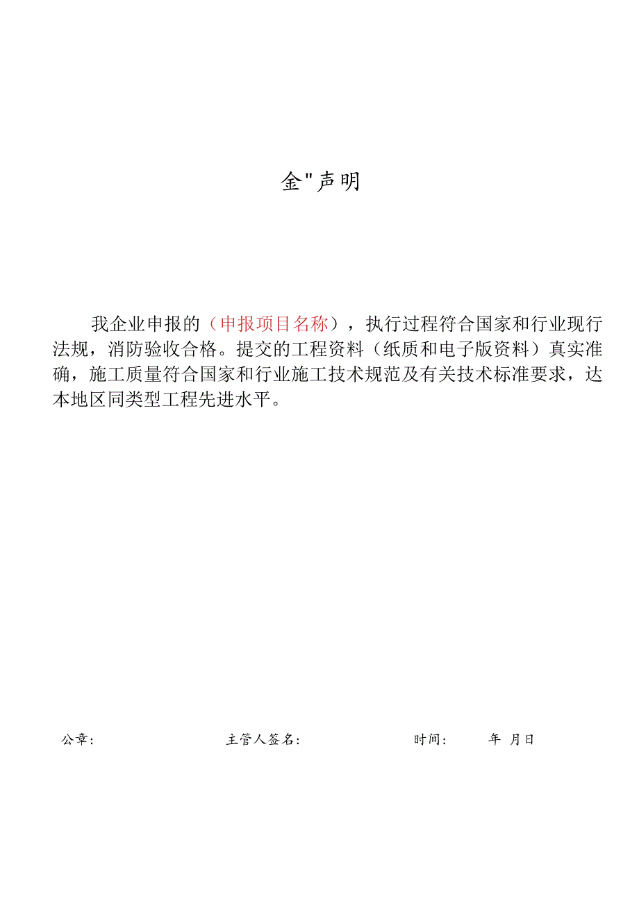 广东省优秀建筑装饰工程奖申报表（建筑幕墙类）.docx_第3页