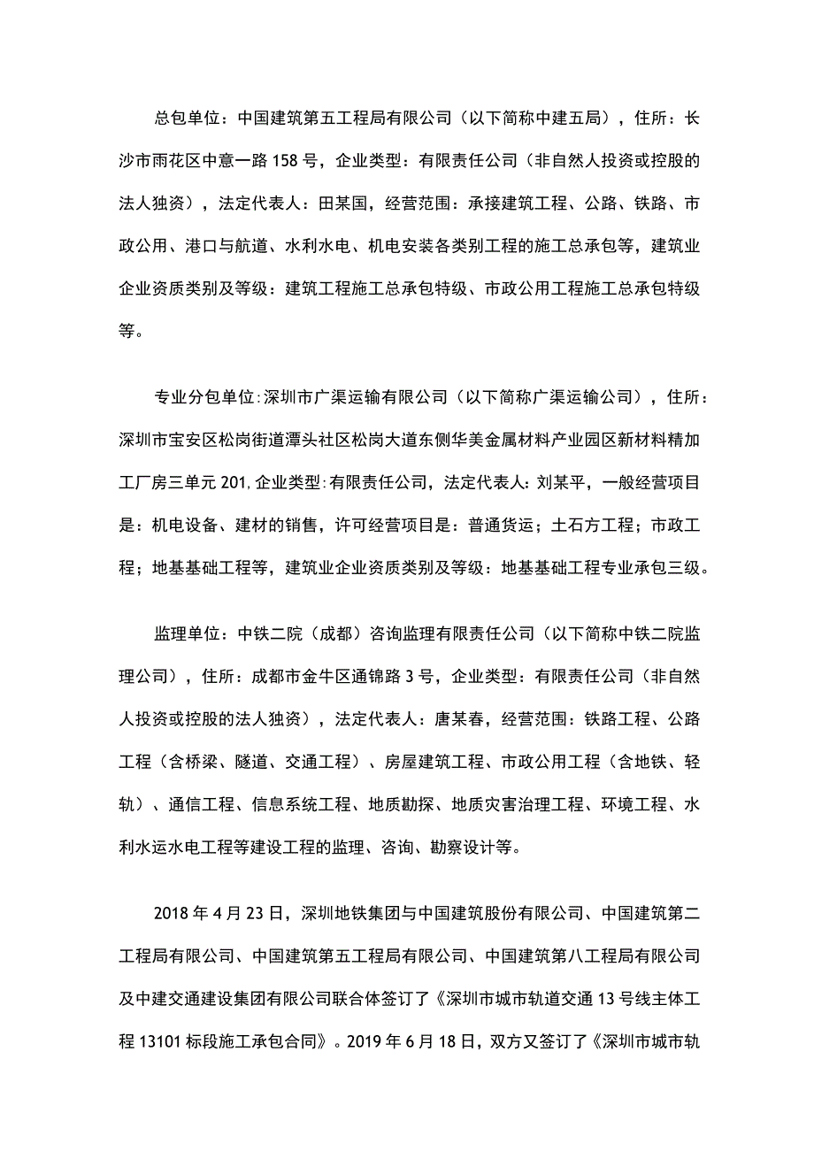 深圳市南山区西丽街道地铁13号线白芒站工程“8.22”一般坍塌事故调查报告.docx_第3页