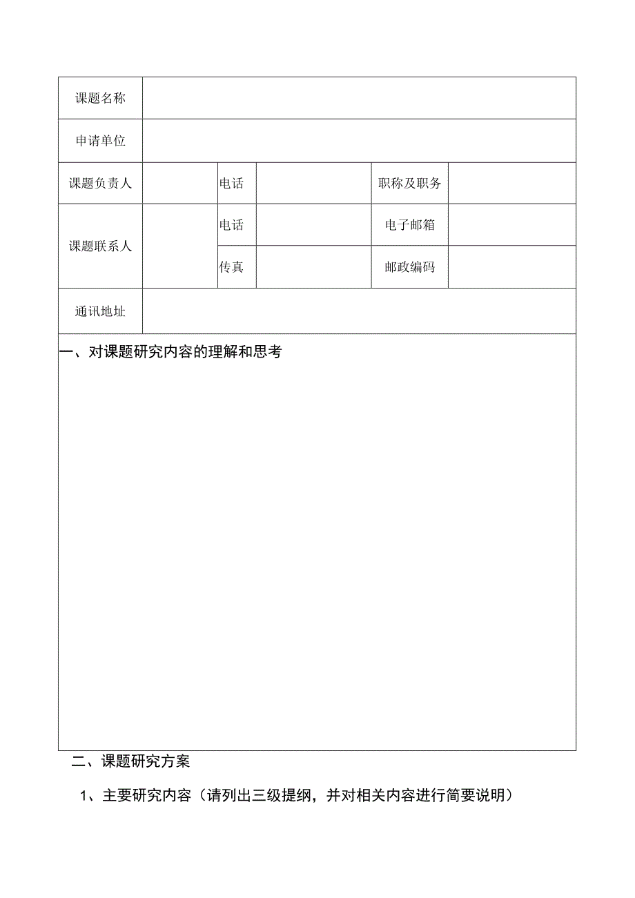 湖南省扎实推进共同富裕课题研究申请书.docx_第2页