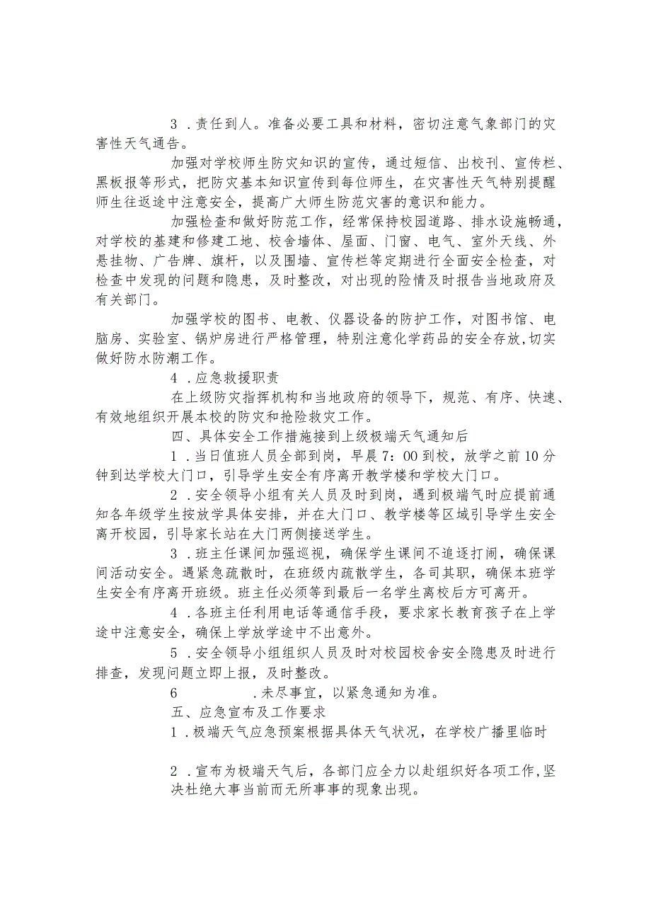 第二小学极端天气应急预案.docx_第2页