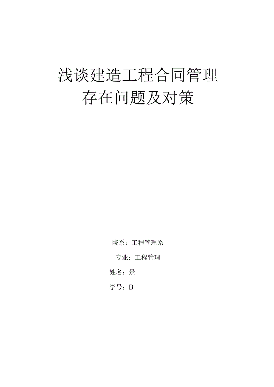 招投标论文.docx_第1页