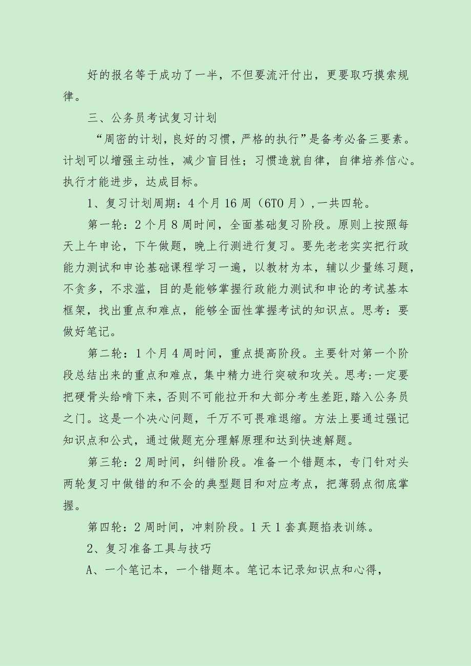 最新公务员备考实用经验与技巧（上岸成功者经验分享）.docx_第2页