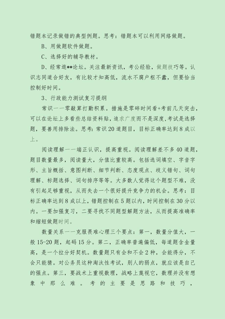 最新公务员备考实用经验与技巧（上岸成功者经验分享）.docx_第3页