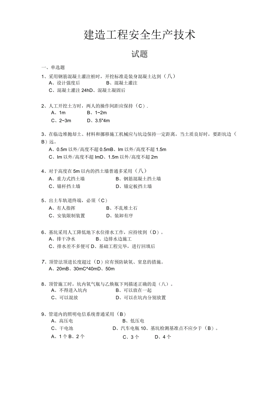 建筑工程安全生产技术试题.docx_第1页