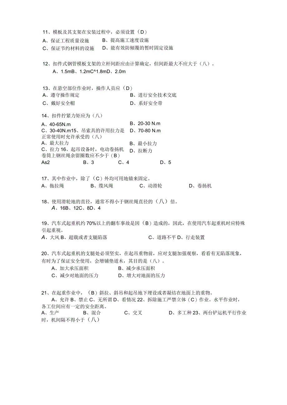 建筑工程安全生产技术试题.docx_第2页