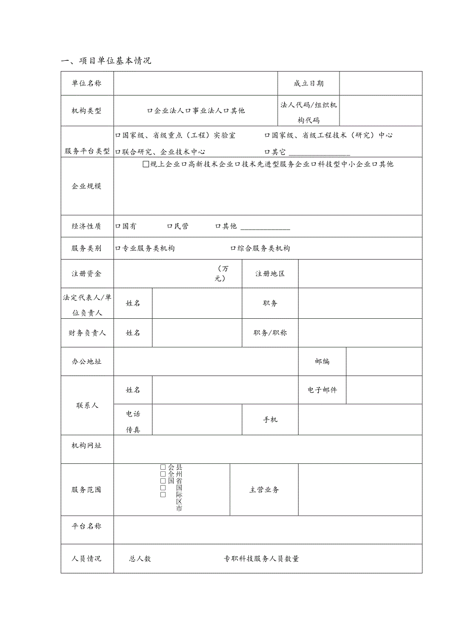 绵阳市科技服务业发展项目情况表.docx_第3页