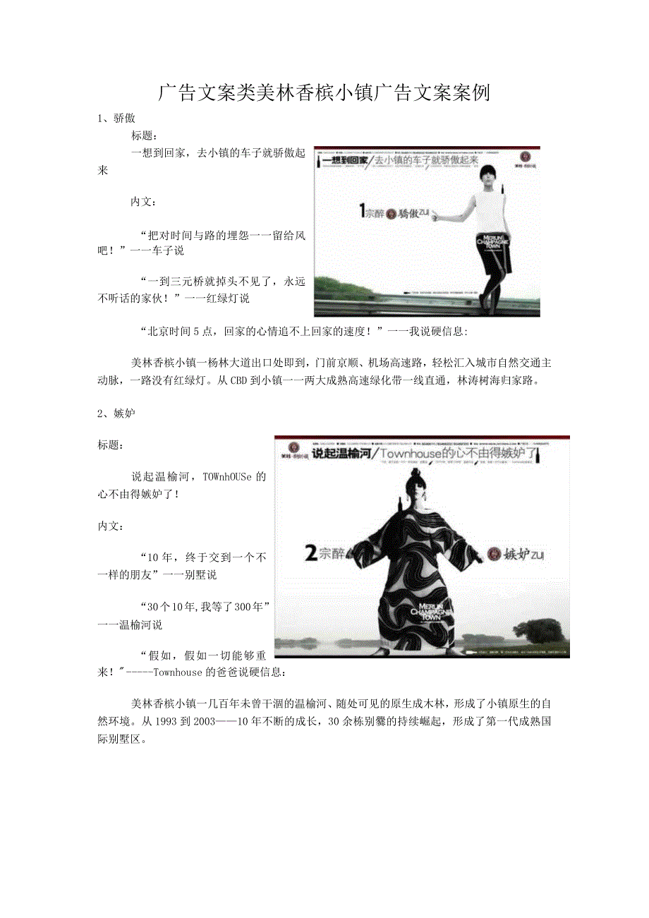 广告文案类美林香槟小镇广告文案案例.docx_第1页