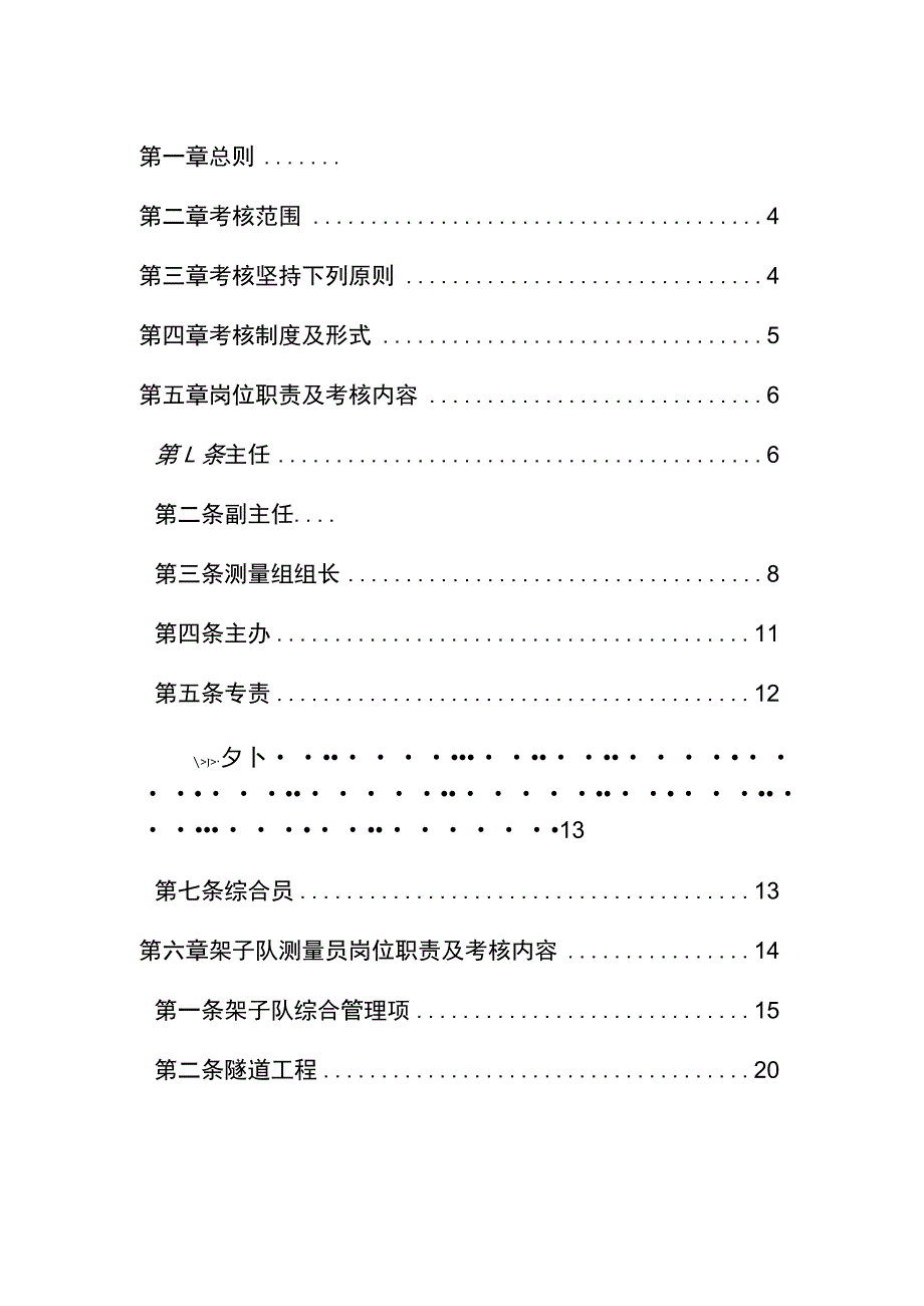 测量部门考核制度.docx_第2页