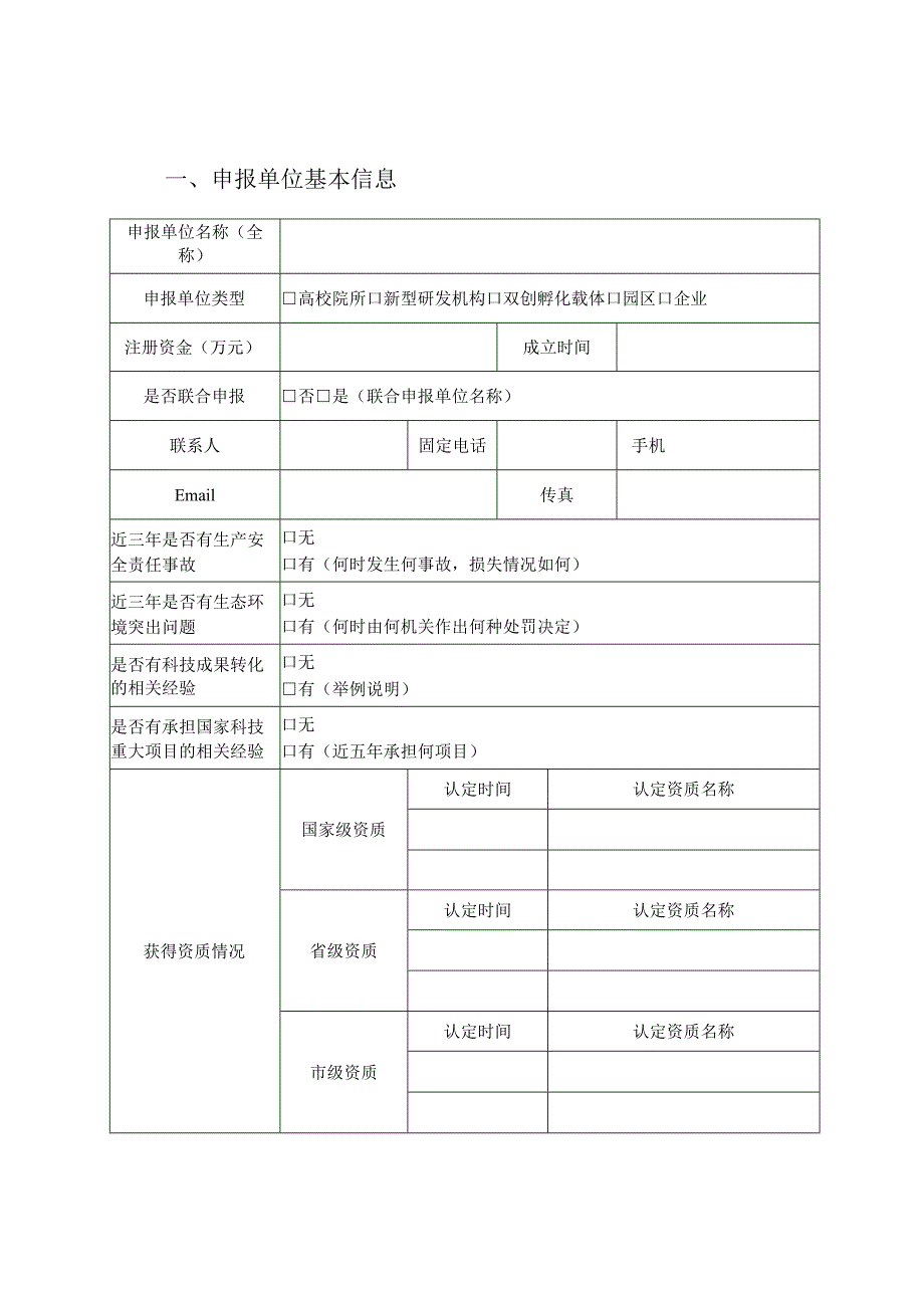 武汉市科技成果转化中试平台（基地）备案申报书.docx_第3页