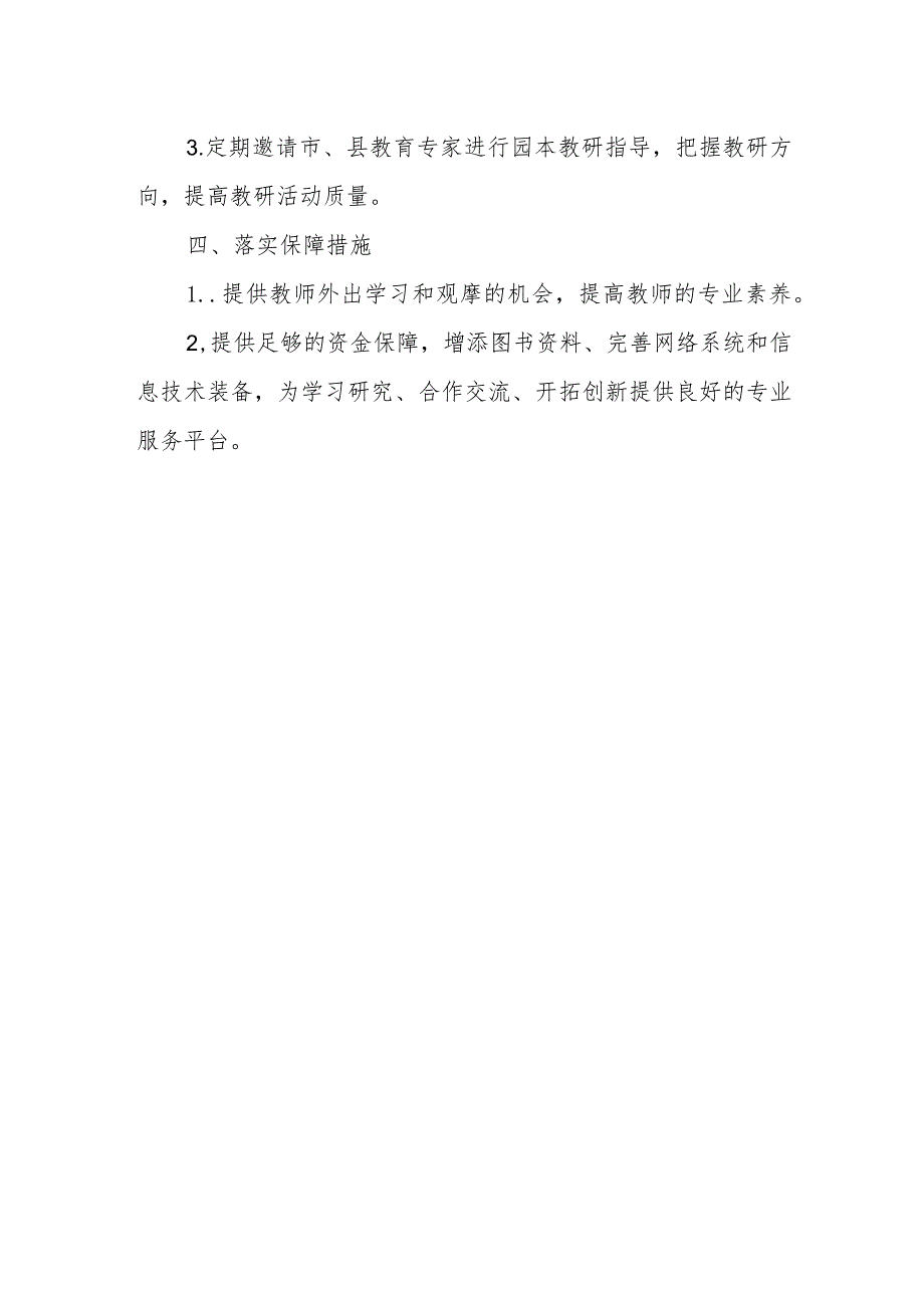 幼儿园园本教研管理制度.docx_第2页