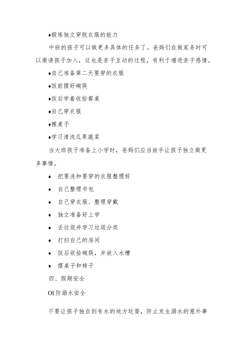 幼儿园2023五一劳动节放假通知及温馨提醒.docx_第2页