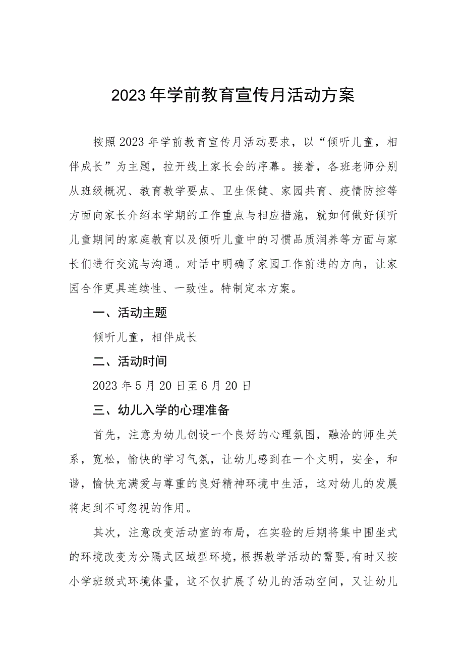 幼儿园学前教育宣传月实施方案3篇合集.docx_第1页