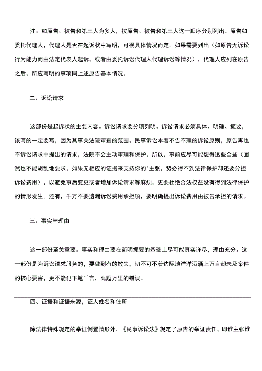 民事起诉状写作说明.docx_第2页