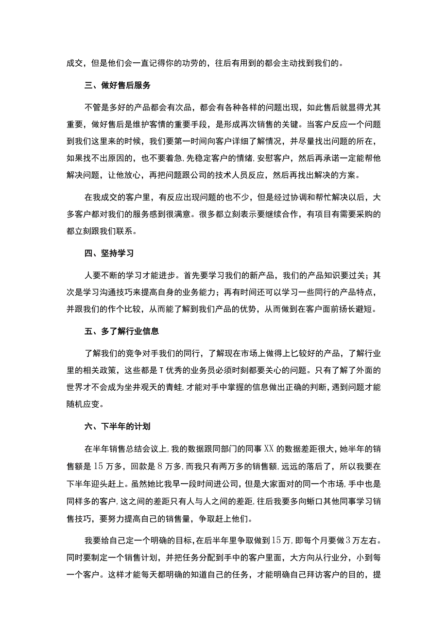 年中总结计划.docx_第2页