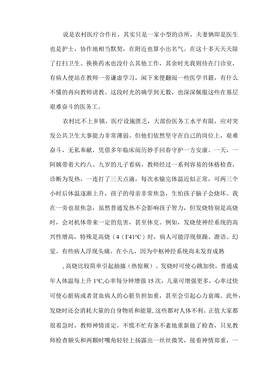 护士诊所社会实践报告.docx_第2页