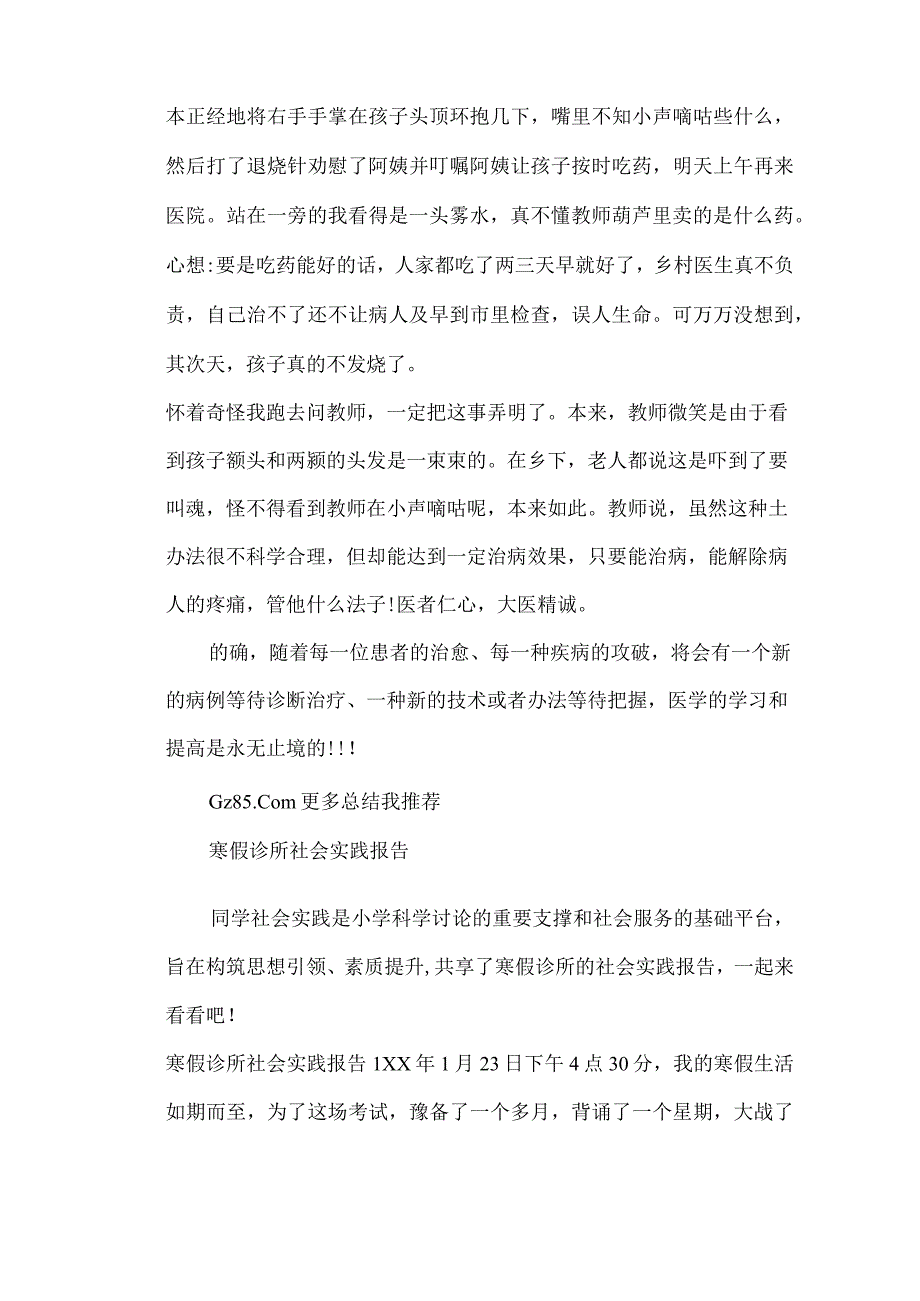 护士诊所社会实践报告.docx_第3页