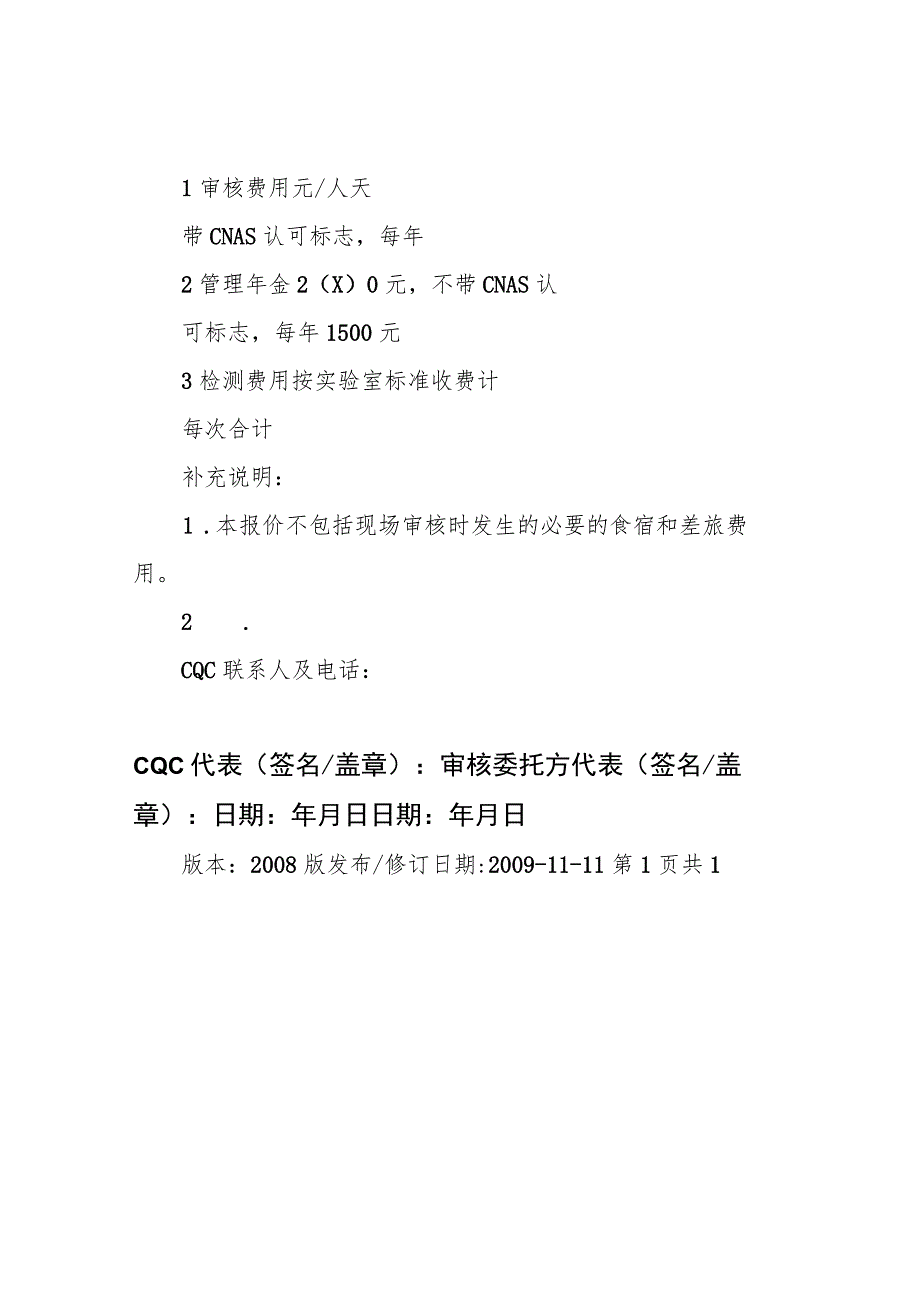 管理体系认证报价单.docx_第3页