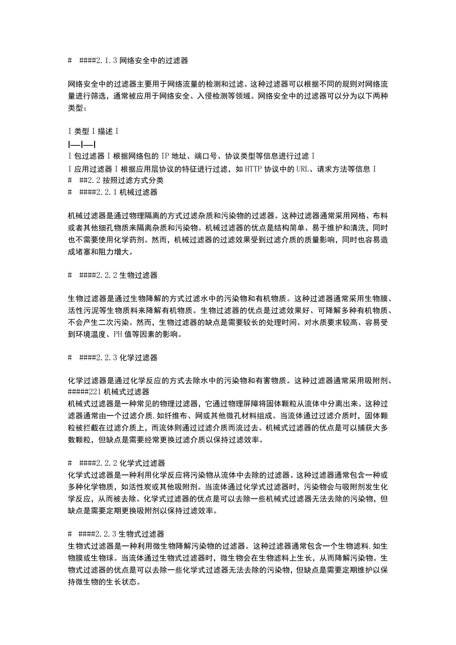 过滤器详细资料介绍.docx_第2页