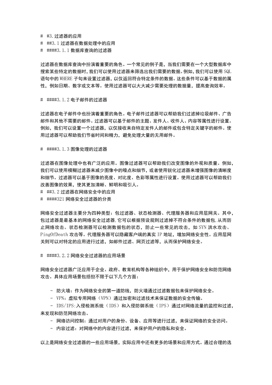 过滤器详细资料介绍.docx_第3页