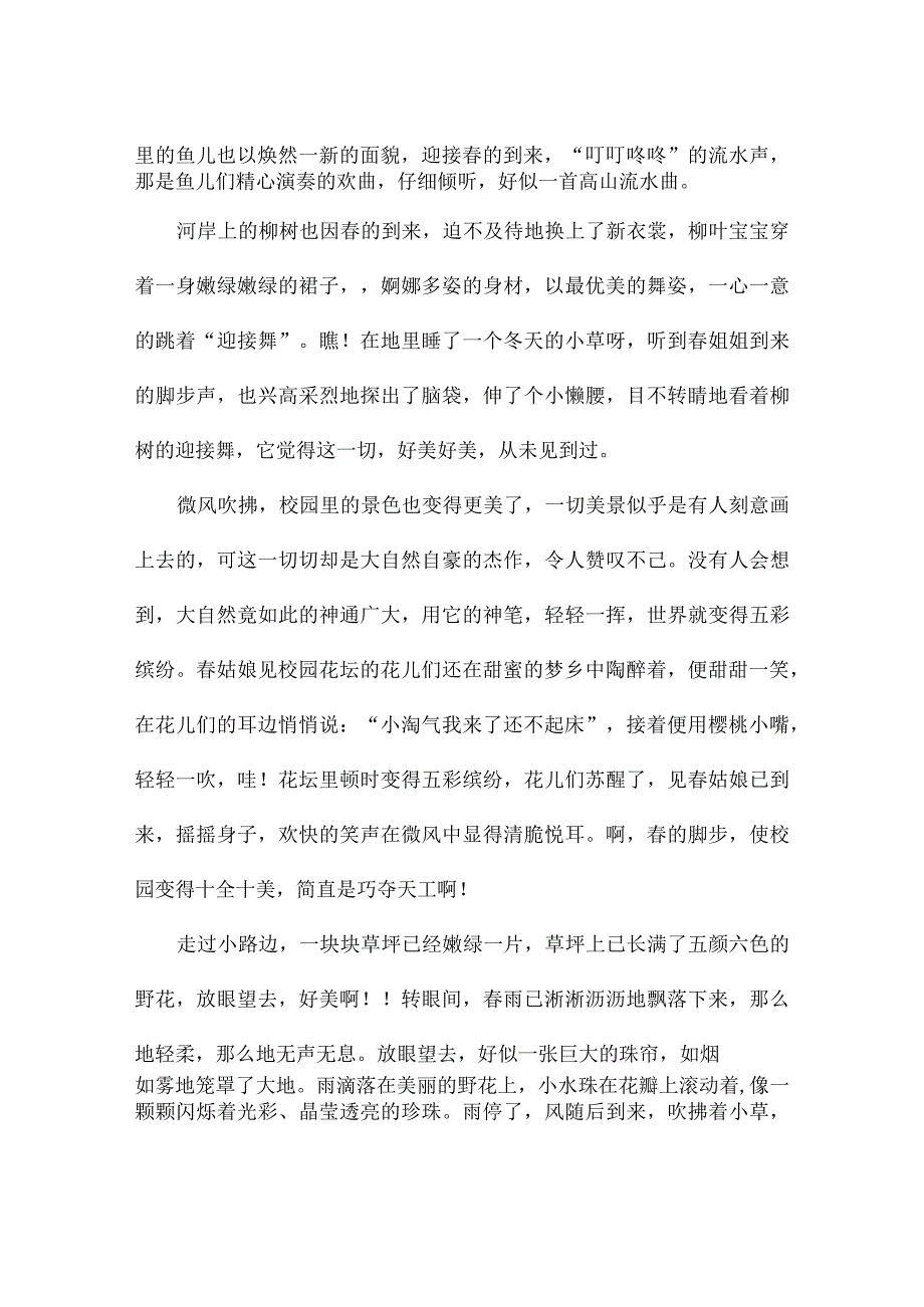 春天和秋天的对比作文（通用9篇）.docx_第2页