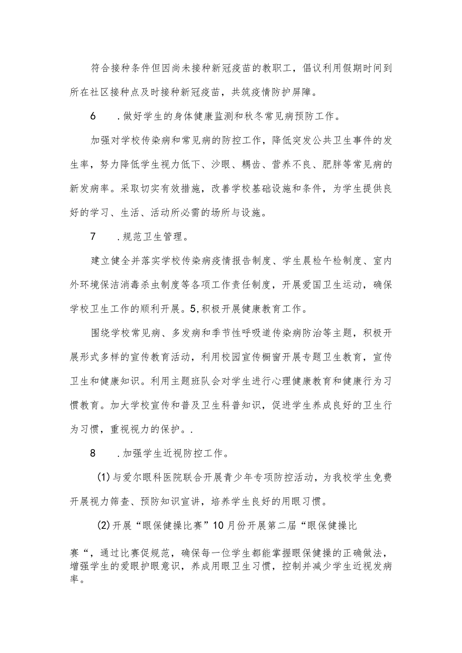 翔飞小学2022--2023学年第二学期体卫艺工作计划.docx_第3页