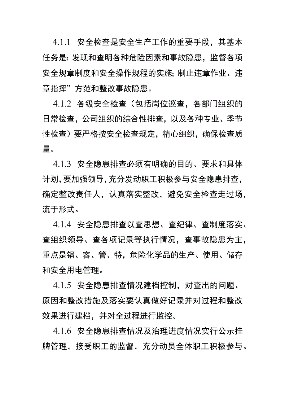 食堂餐厅安全防患管理制度.docx_第2页