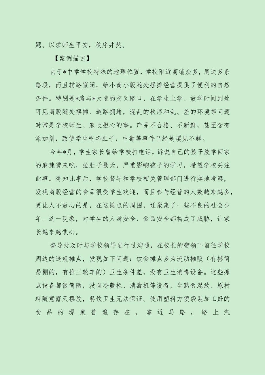 最新责任督学督导案例（“校园安全”问题） - 副本.docx_第2页