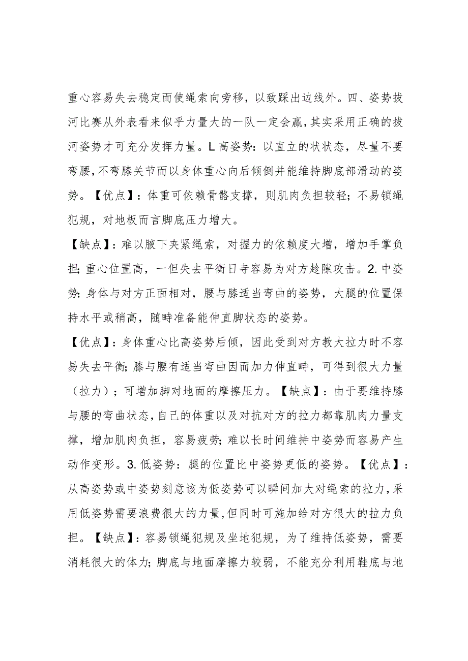 拔河正确 姿势 技巧.docx_第2页