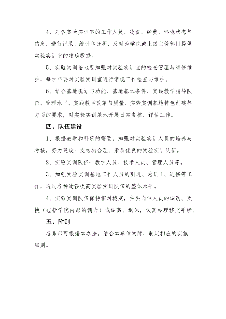 职业技术学院校内实验实训基地建设管理办法.docx_第3页