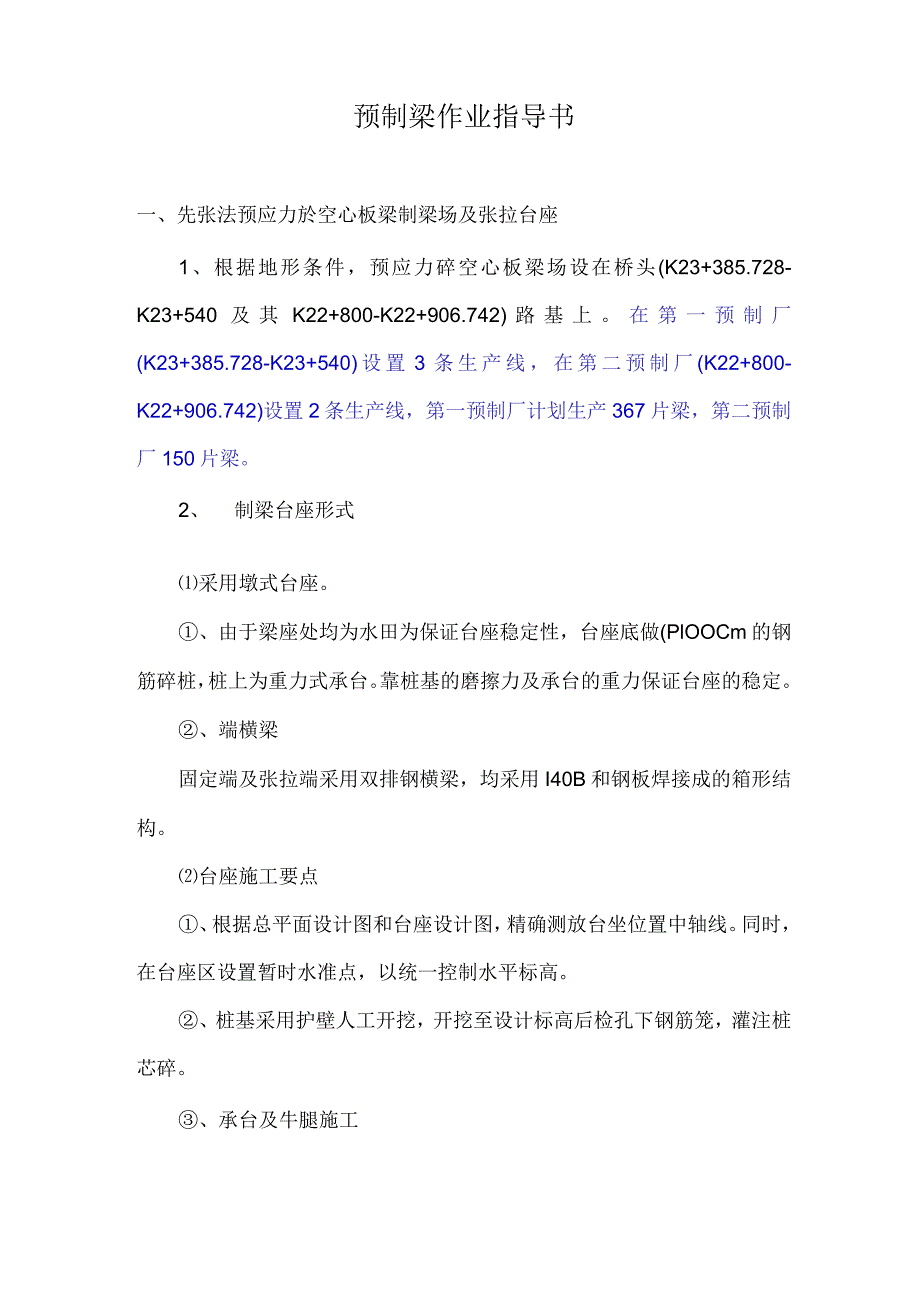 预制梁作业指导书.docx_第1页