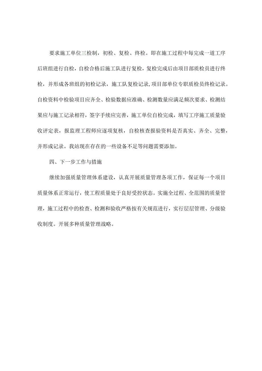 质量管理自查报告.docx_第3页